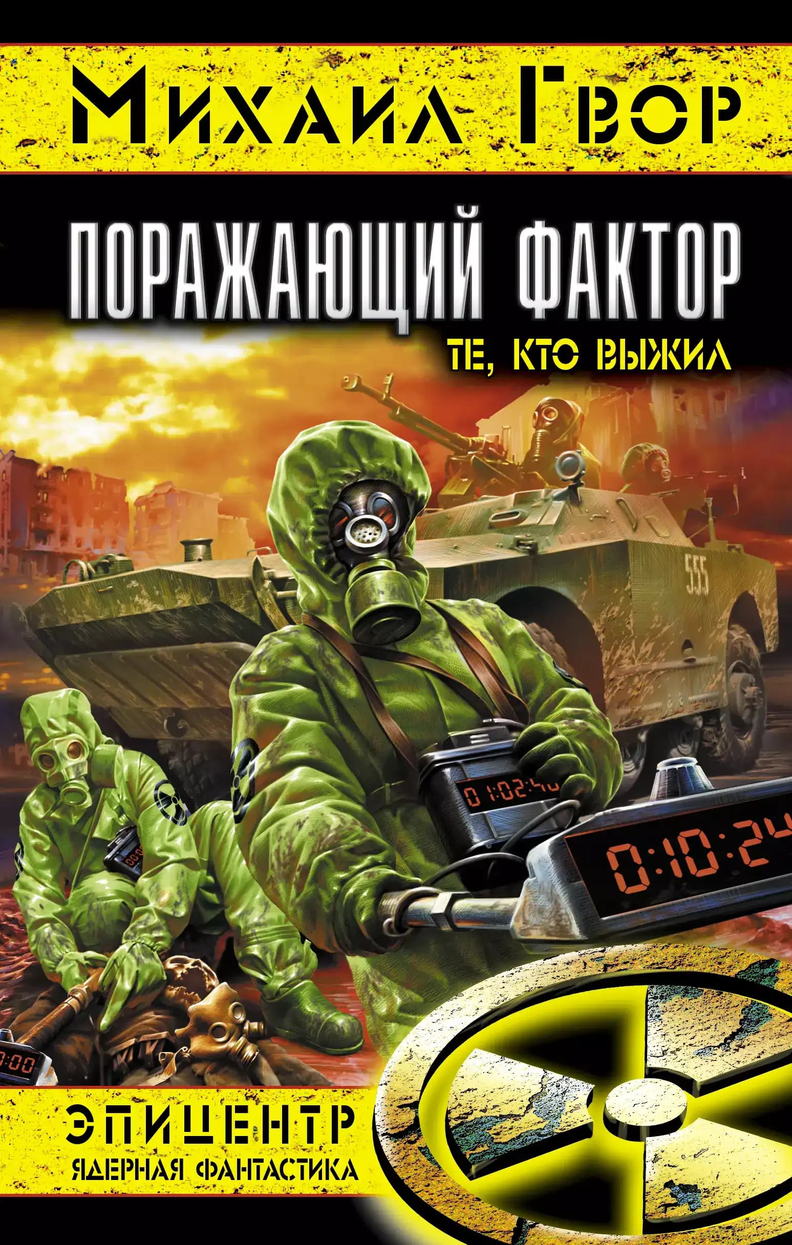 Поражающий фактор
