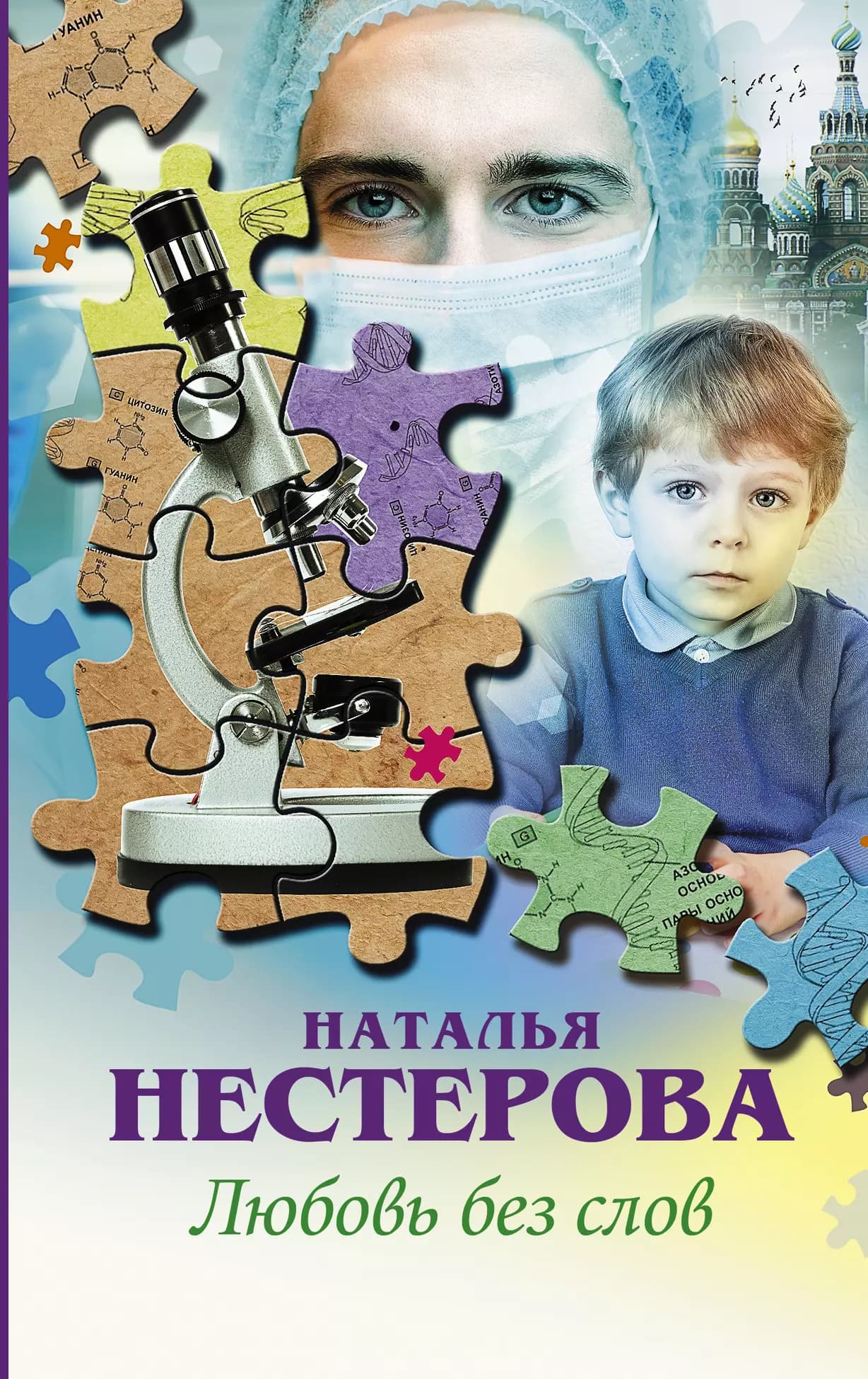Любовь без слов