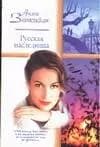 Русская наследница