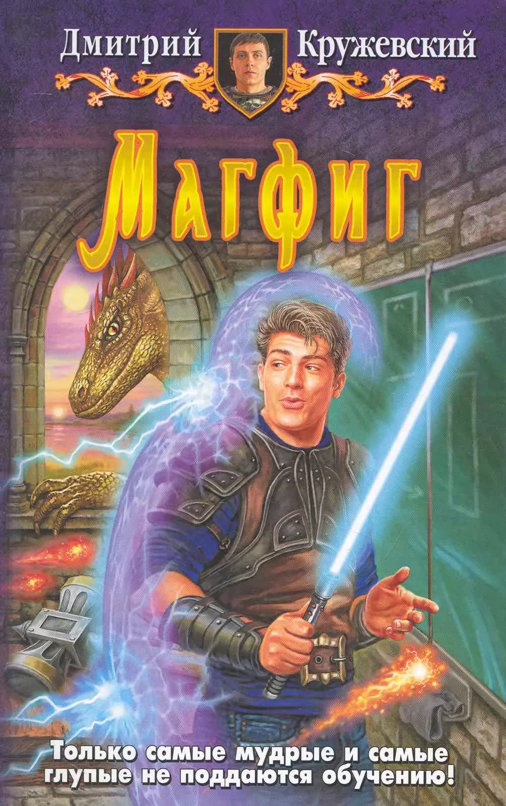 Магфиг