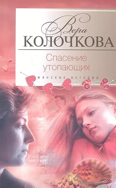 Спасение утопающих