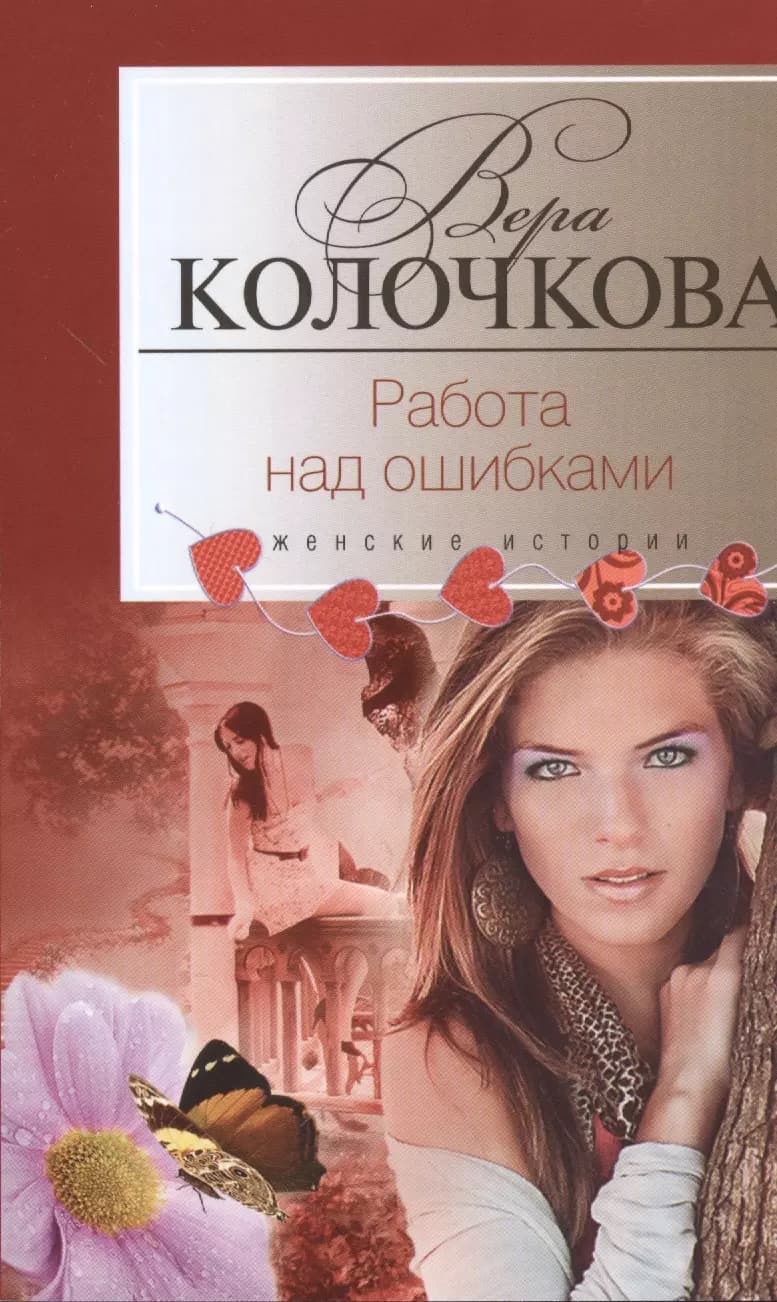 Работа над ошибками