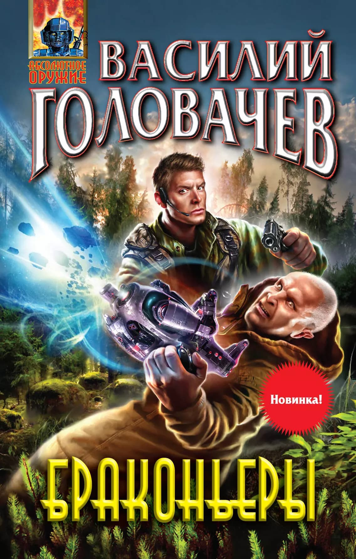 Браконьеры