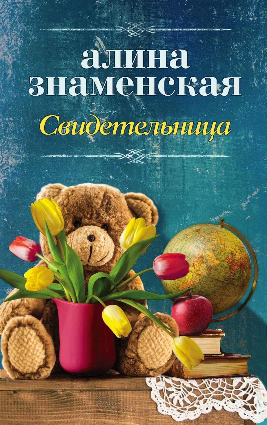 Знаменская(best/м)Свидетельница