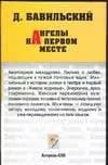 Ангелы на первом месте