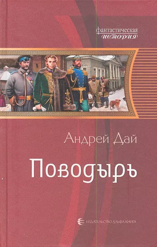 Поводырь