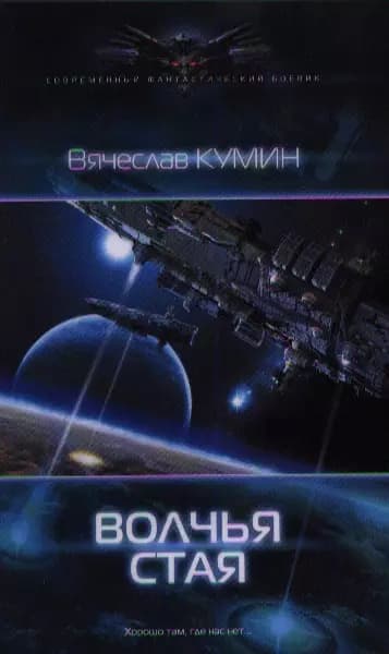 Волчья стая