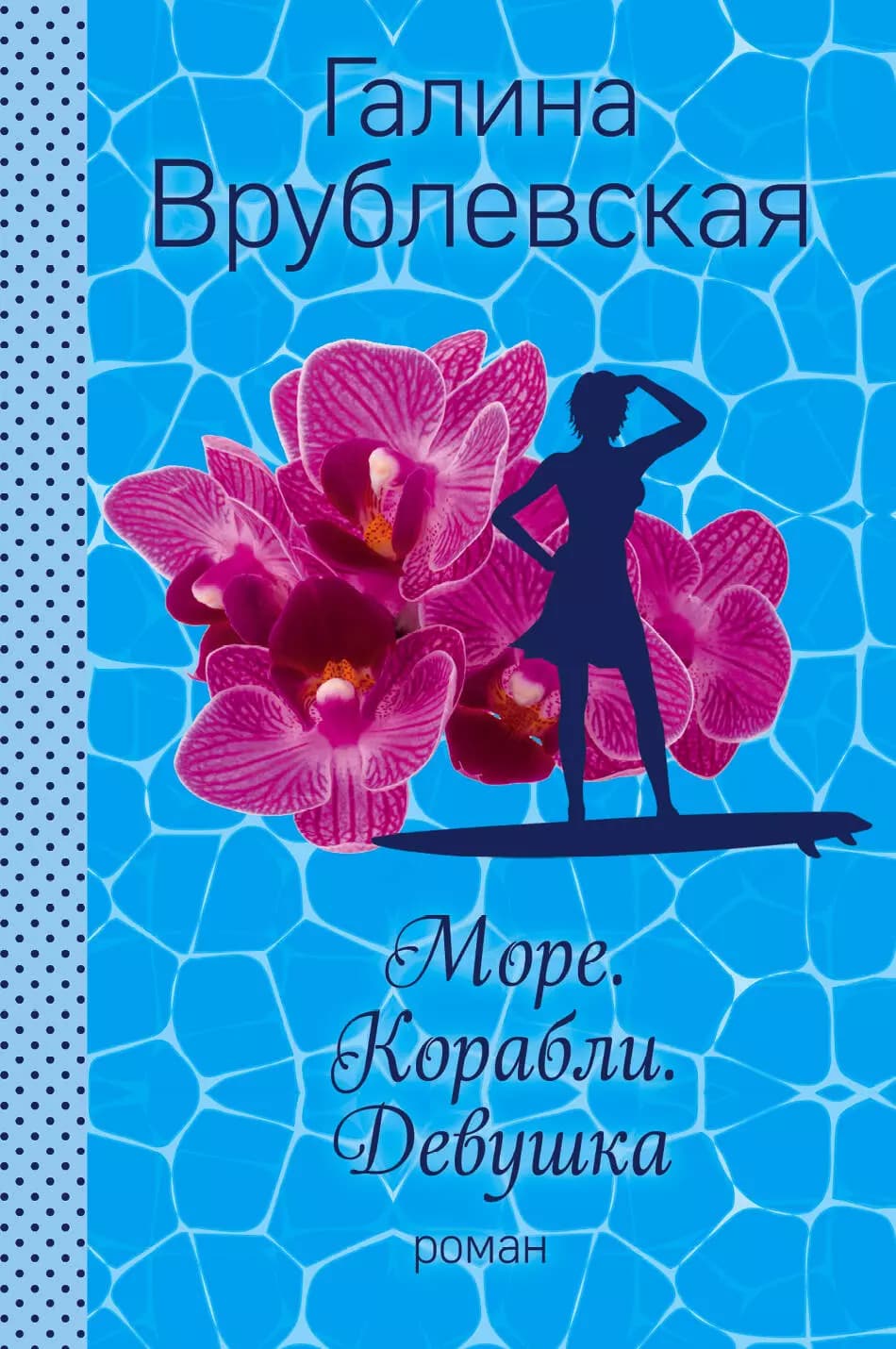 Море. Корабли. Девушка
