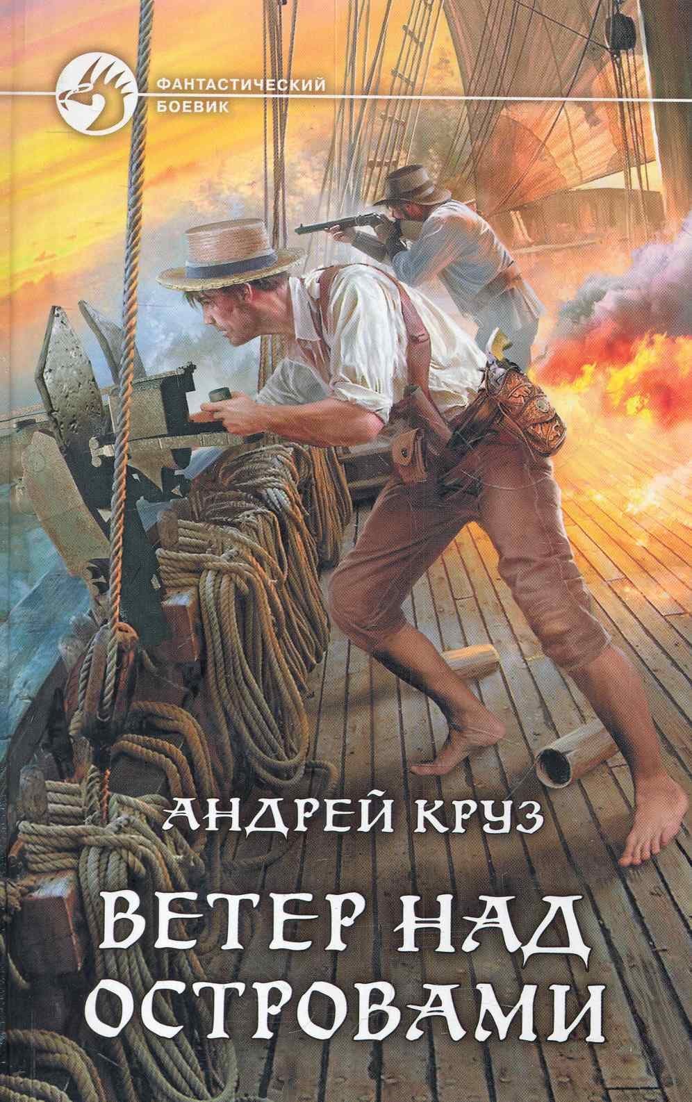 Ветер над островами