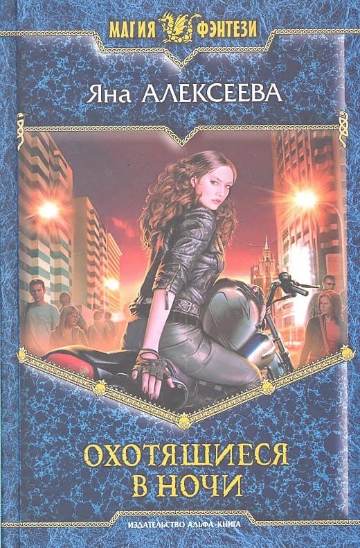 Охотящиеся в ночи