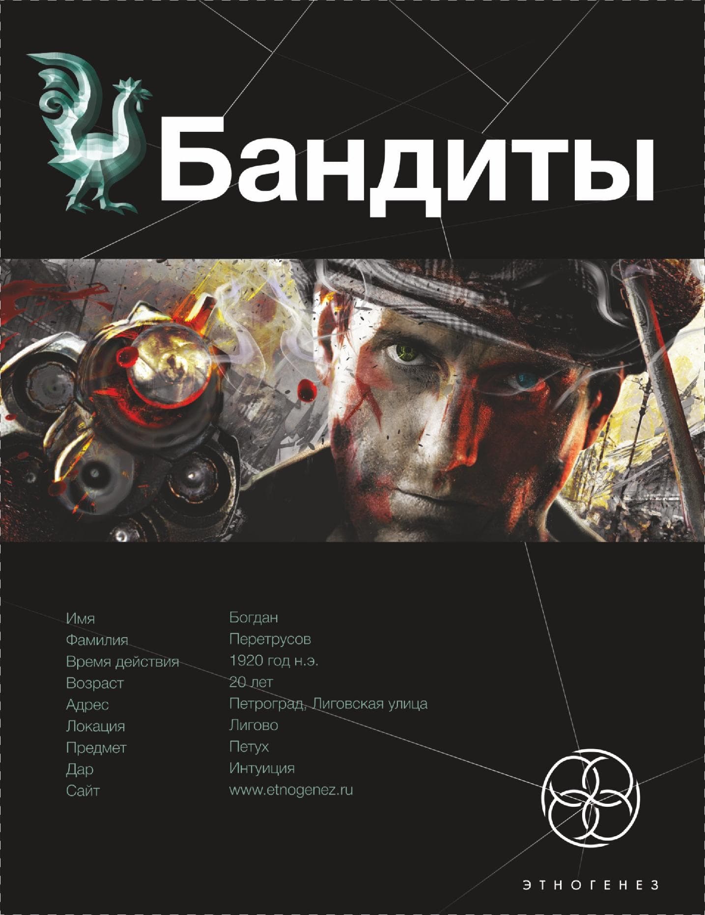 Бандиты. Книга первая. Ликвидация