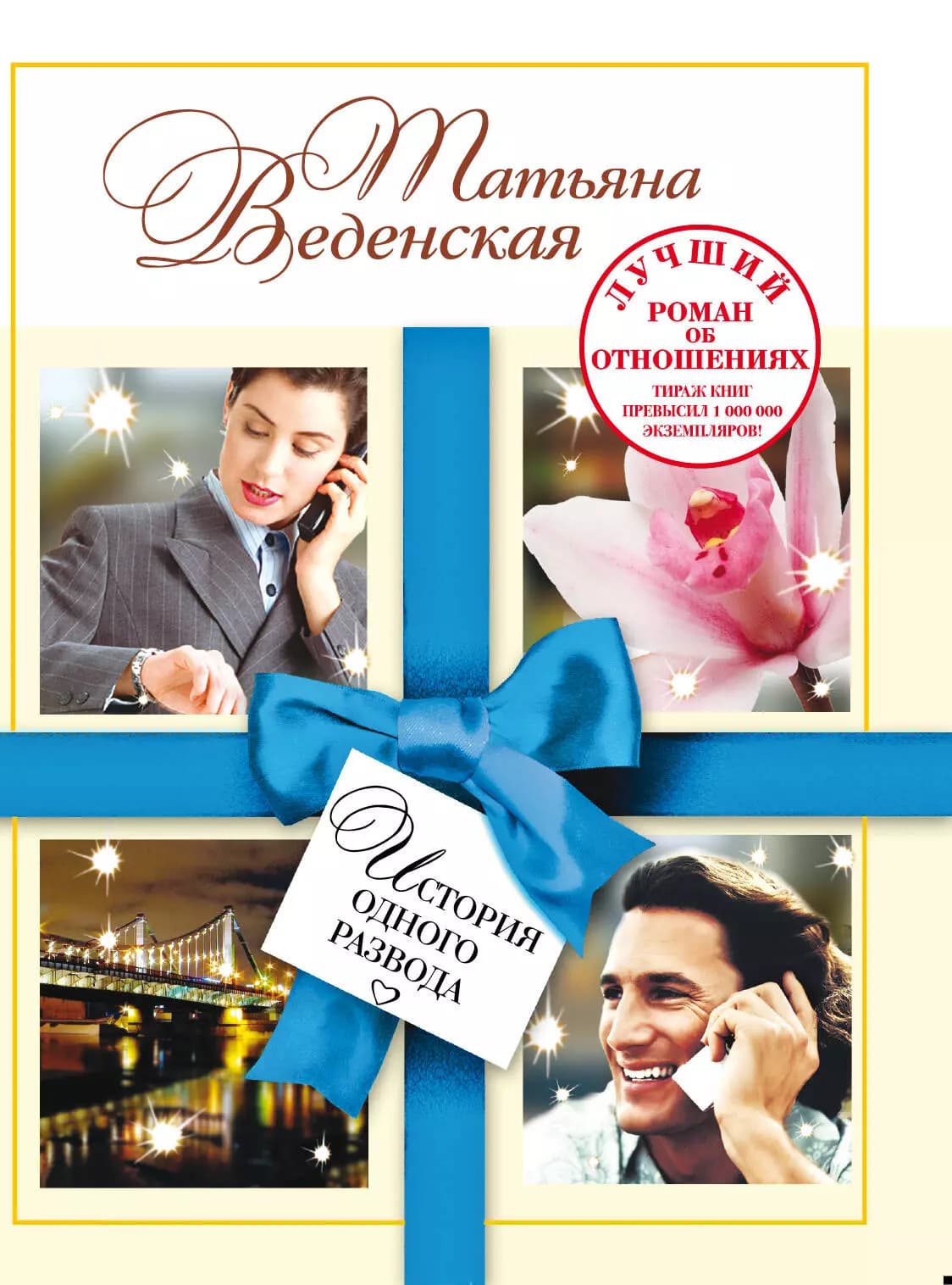 История одного развода