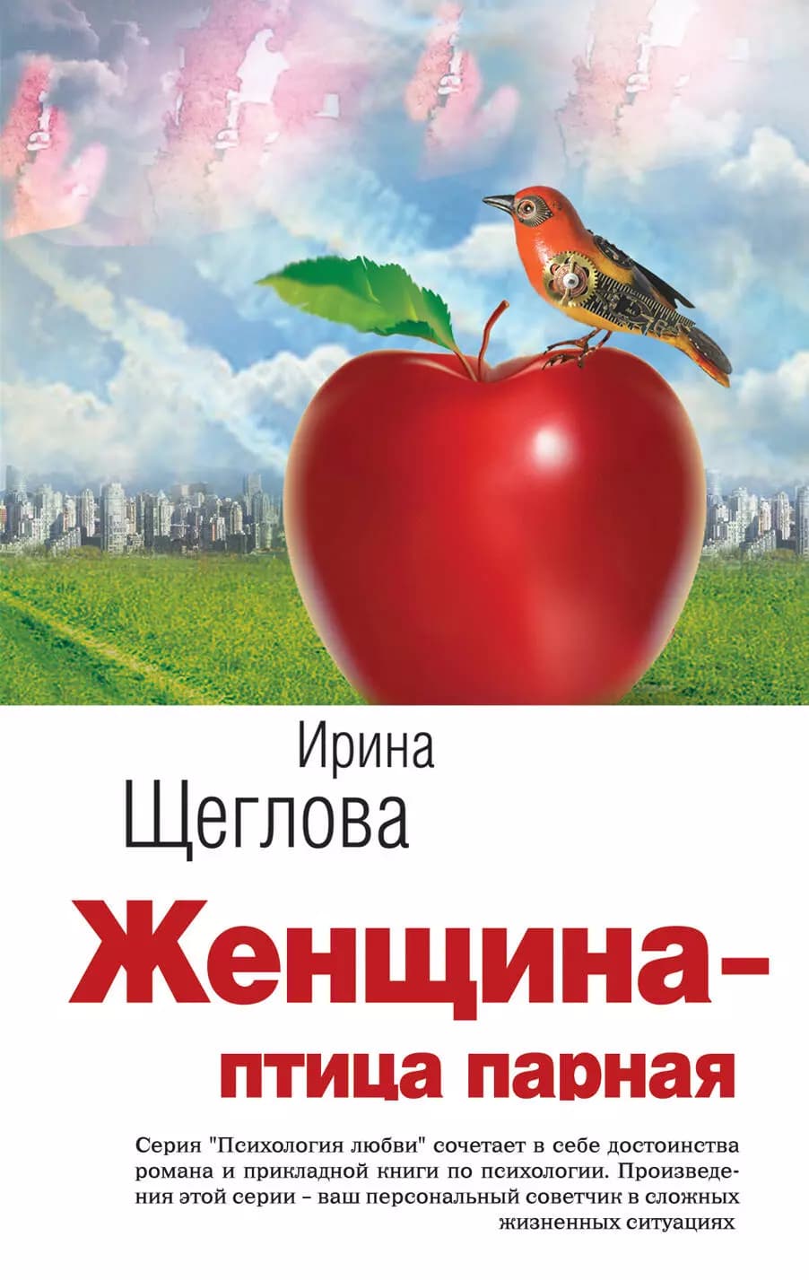 Женщина-птица парная