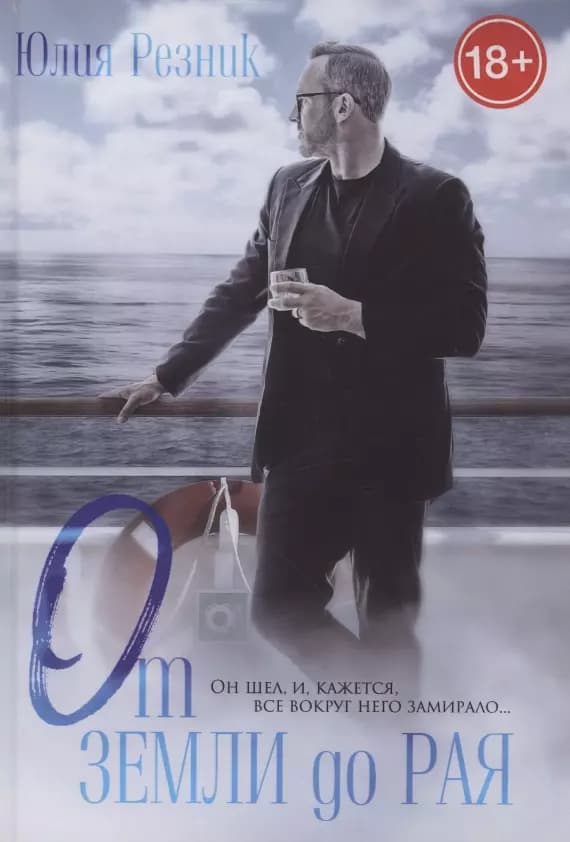 От земли до рая