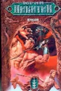 Придон. Из цикла Троецарствие