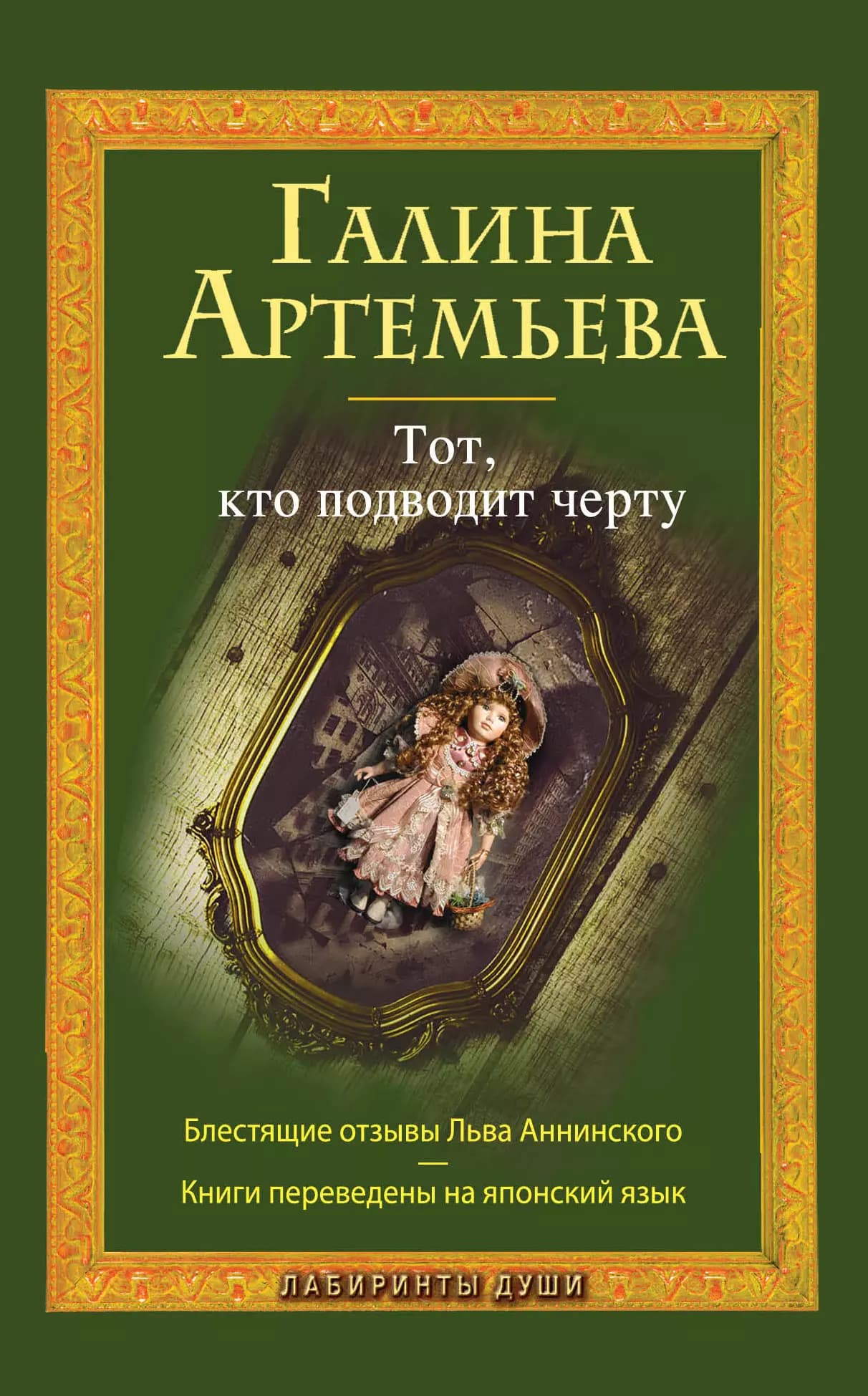 Тот, кто подводит черту