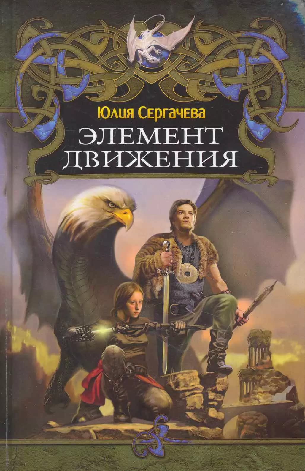 Элемент движения.