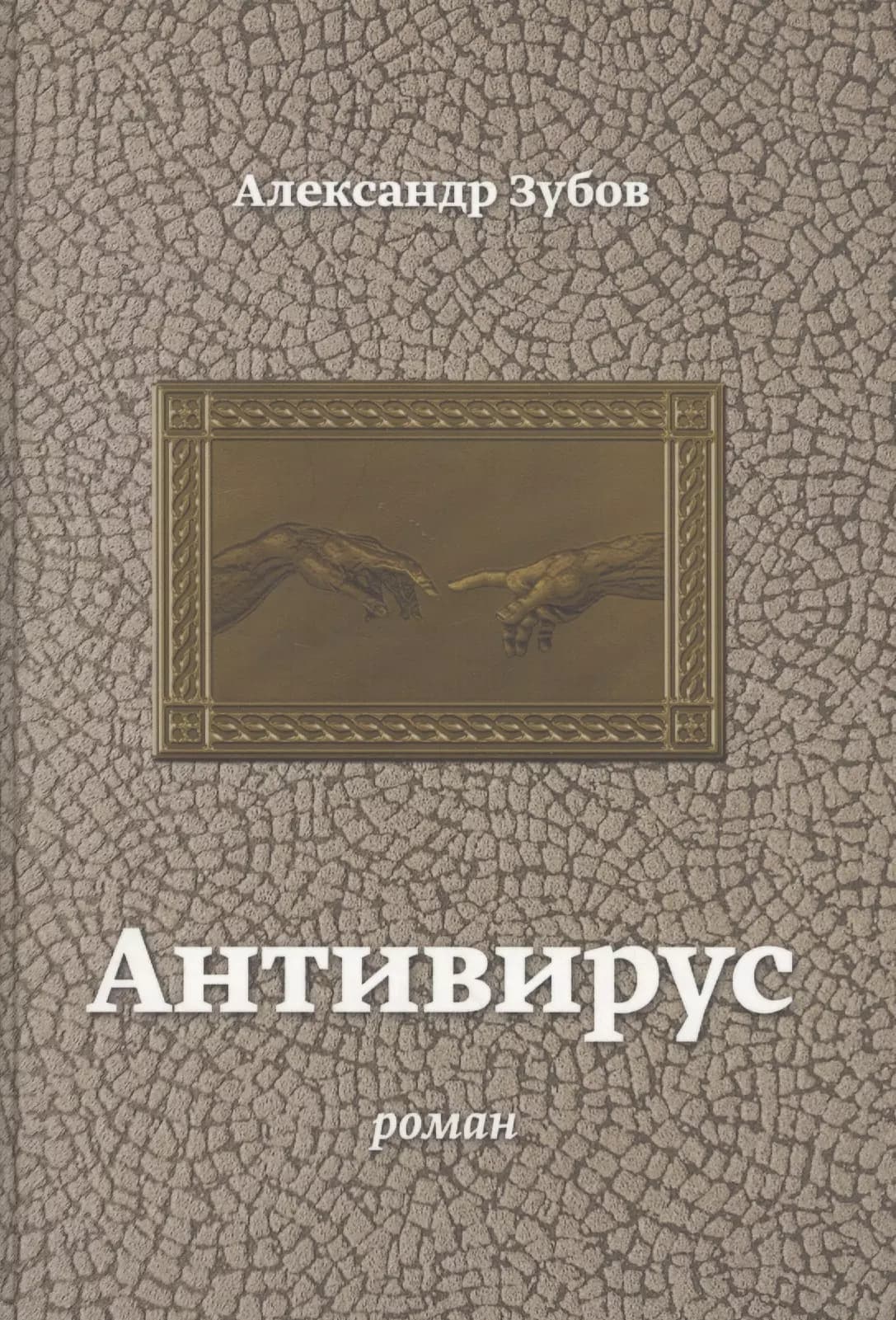 Антивирус