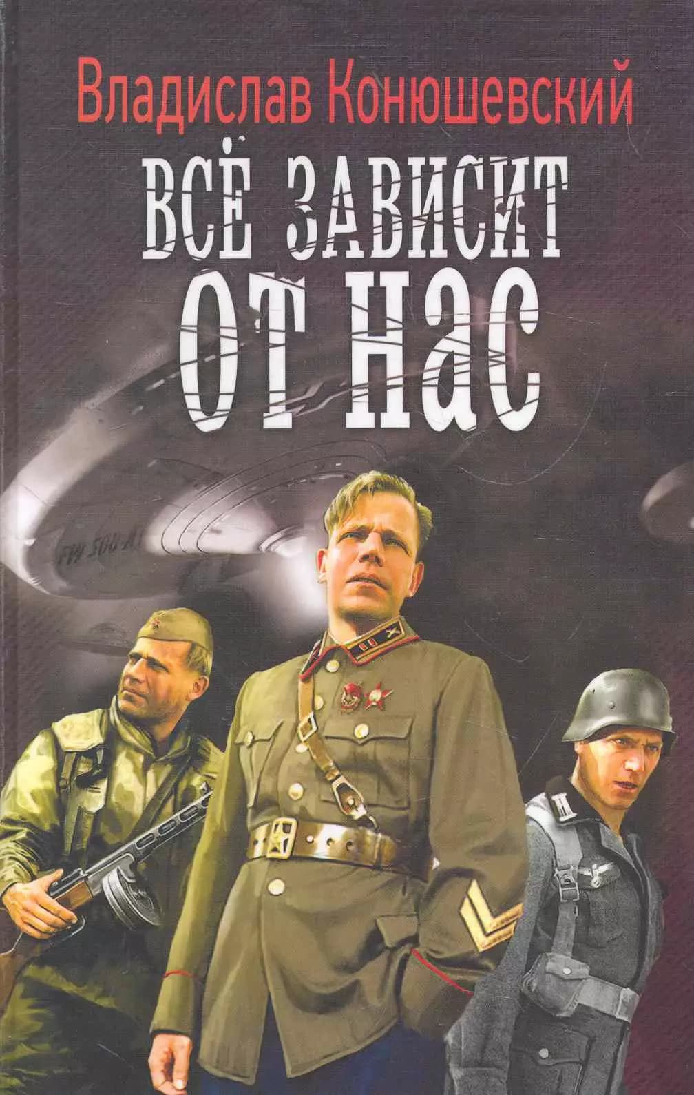 Всё зависит от нас.