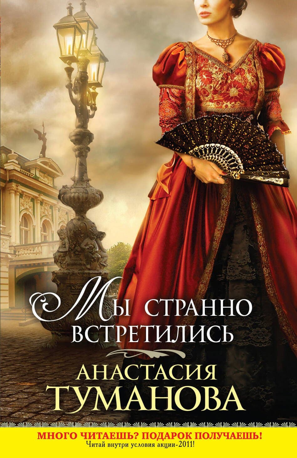 Мы странно встретились