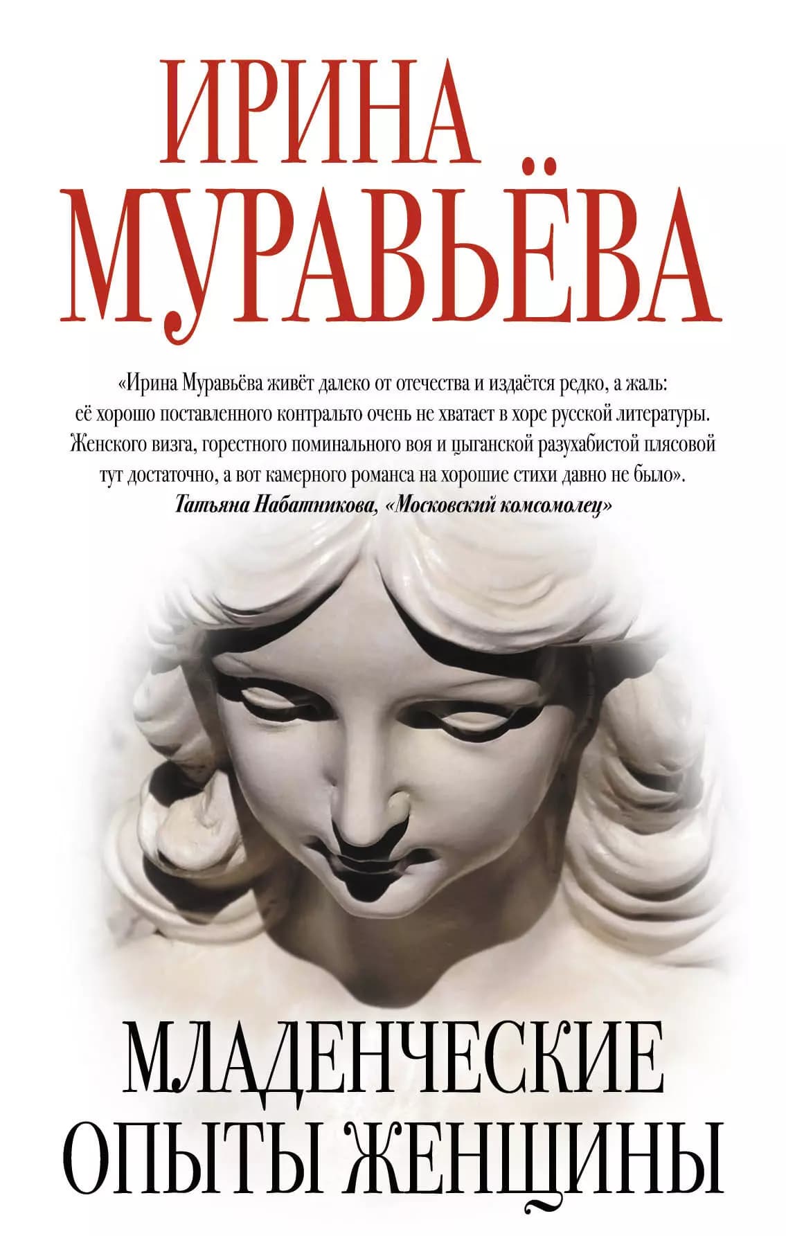 Младенческие опыты женщины