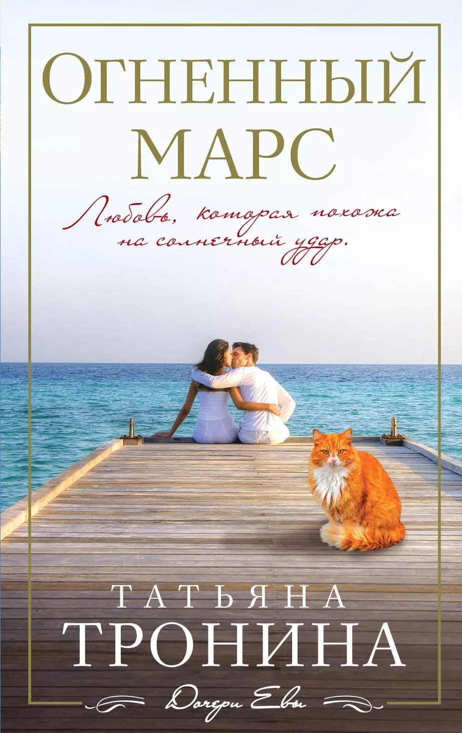 Огненный Марс