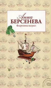 Флиртаника всерьез