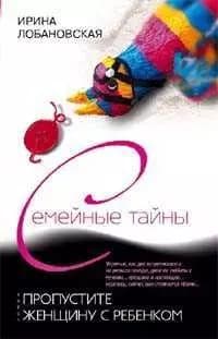 Пропустите женщину с ребенком