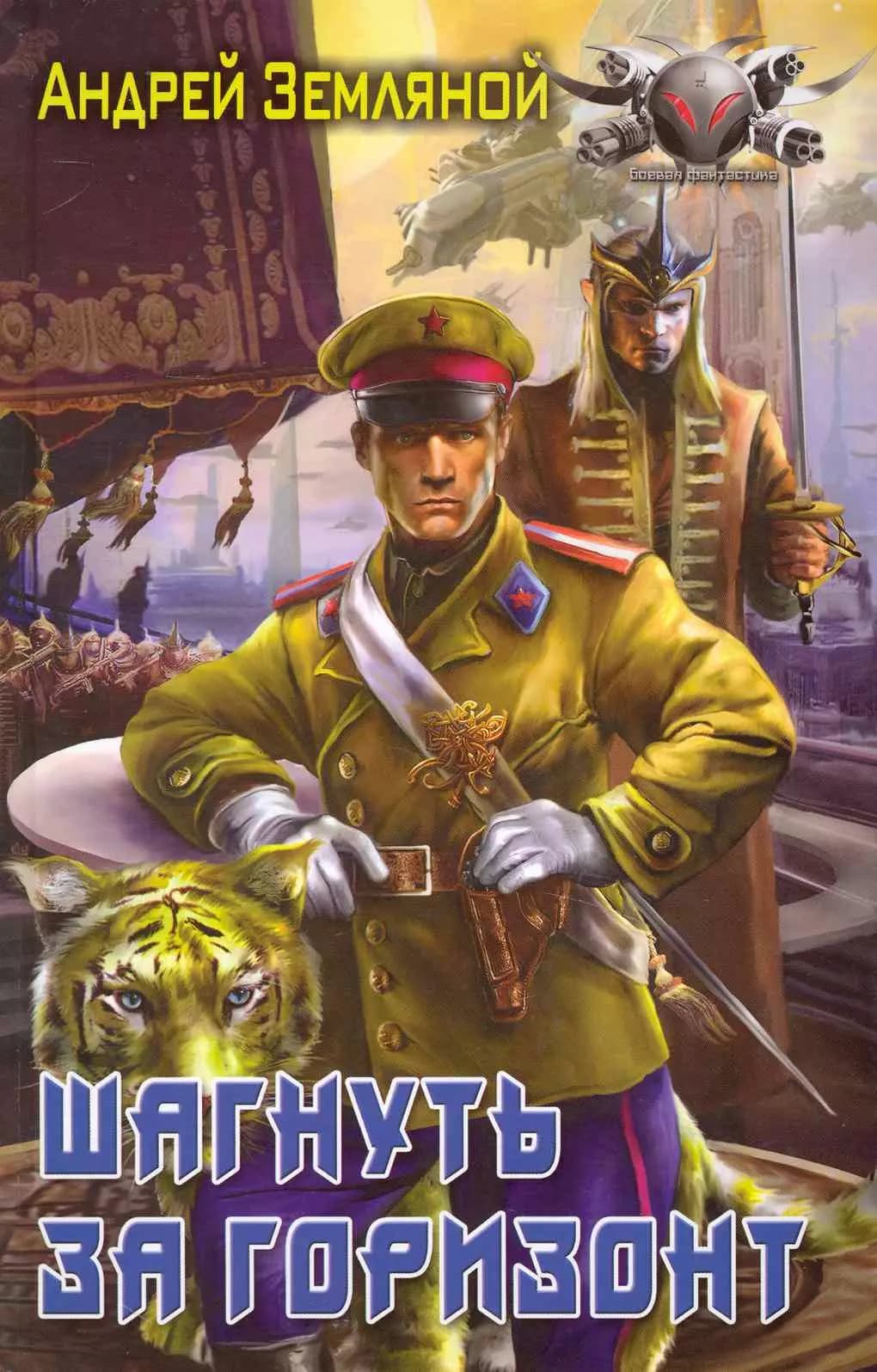Шагнуть за горизонт.