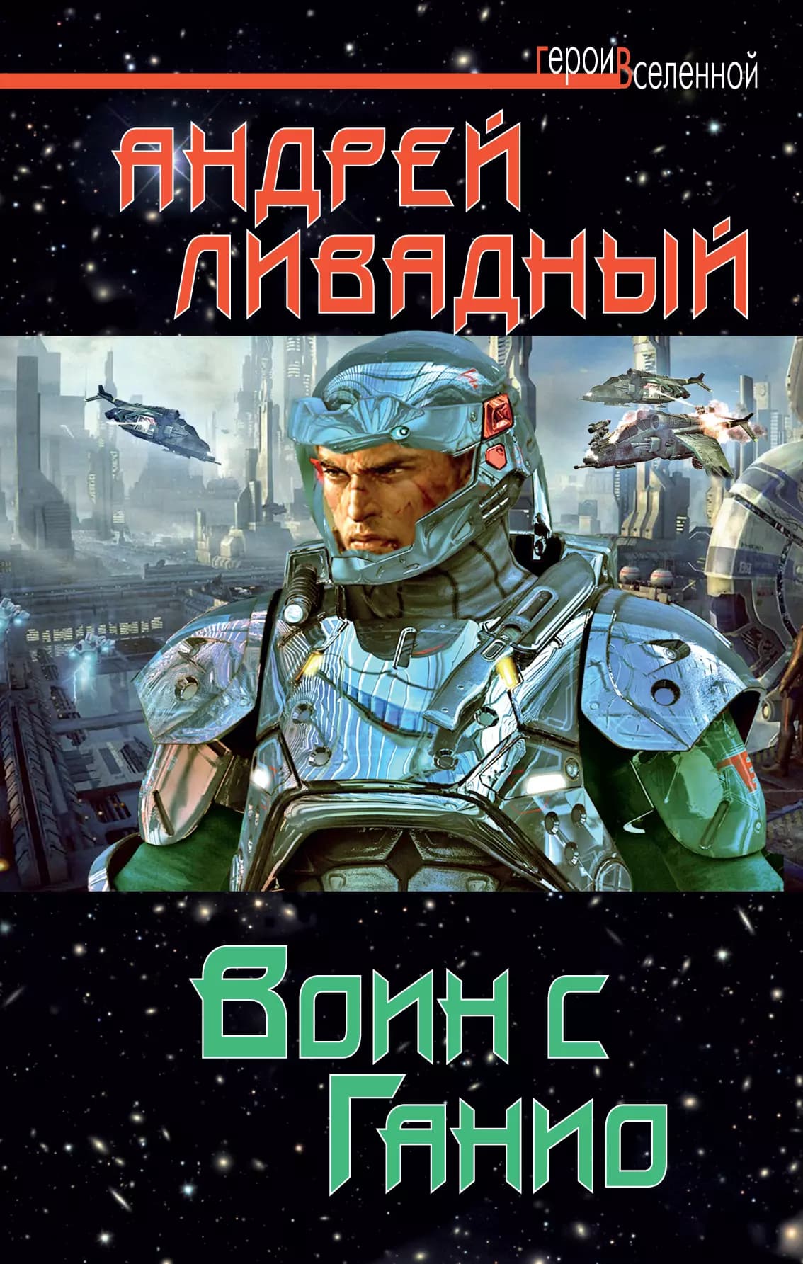Воин с Ганио