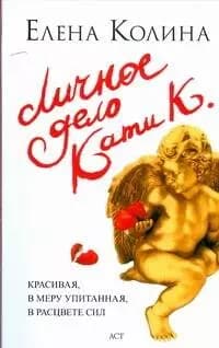 Личное дело Кати К.