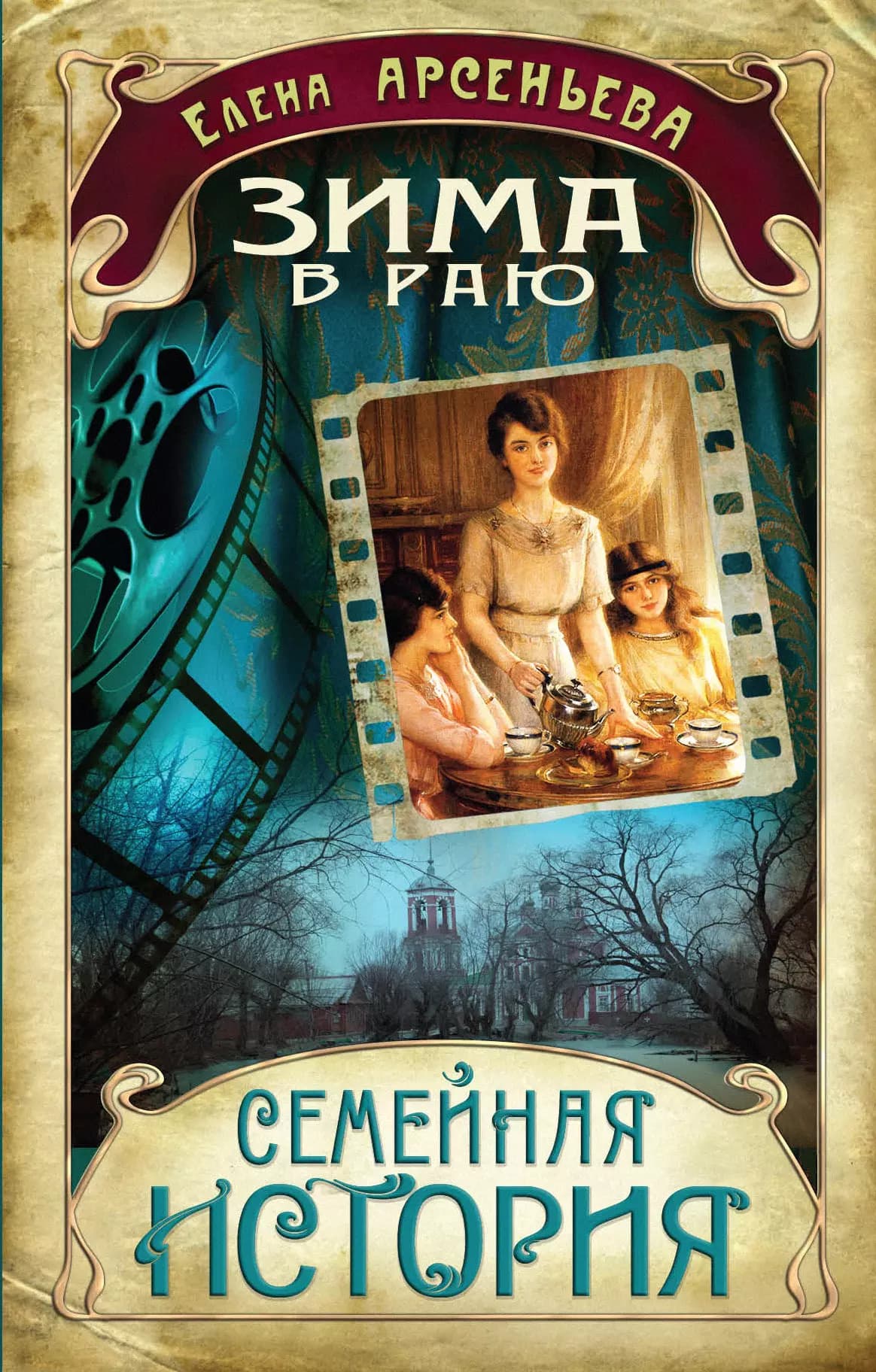 Зима в раю