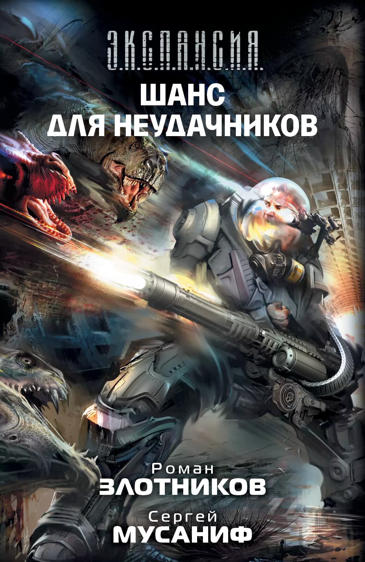 Шанс для неудачников