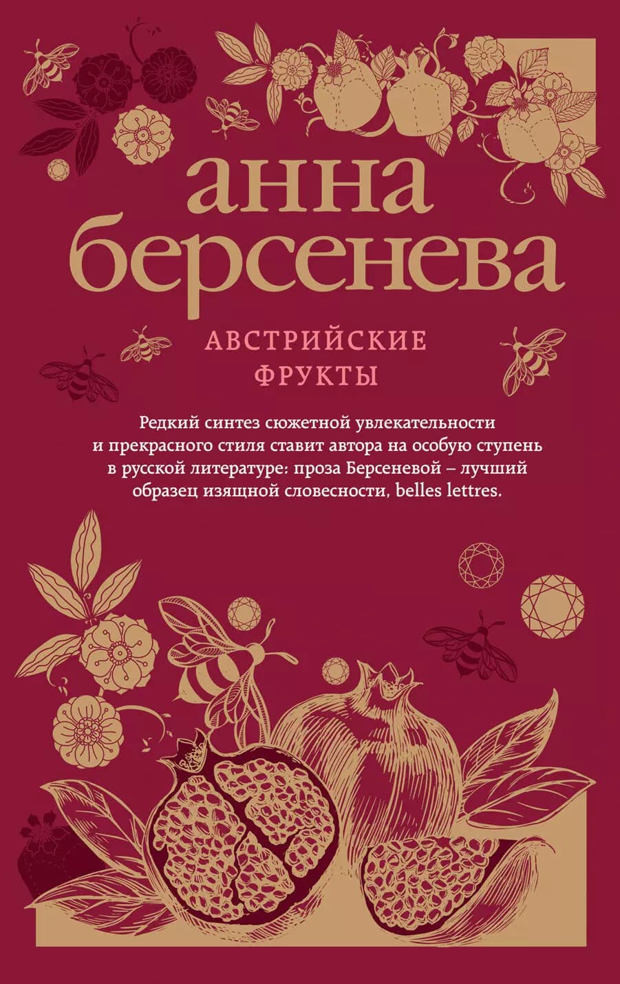 Австрийские фрукты