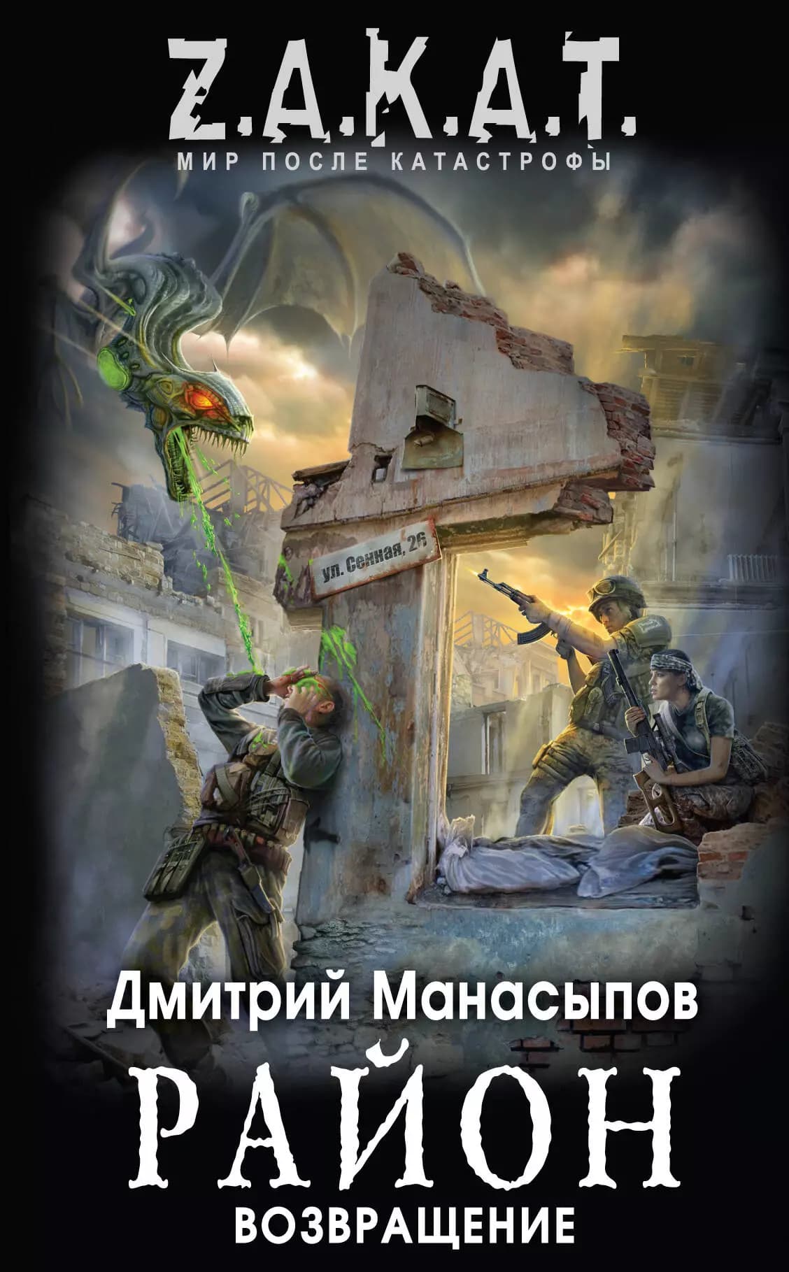 Район. Возвращение