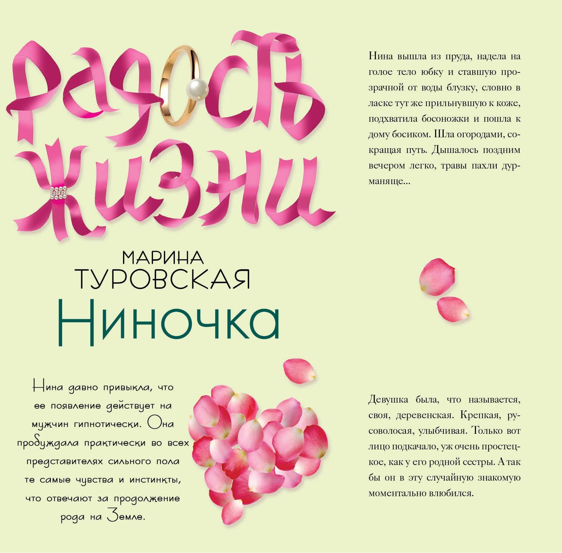 Ниночка