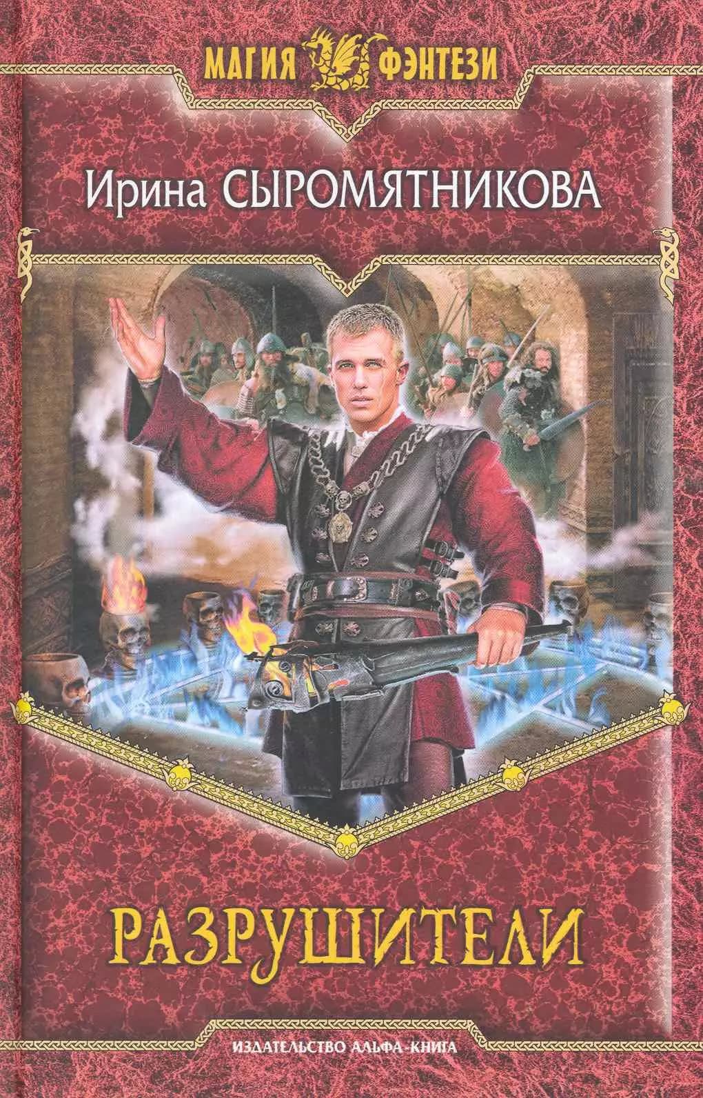 Разрушители