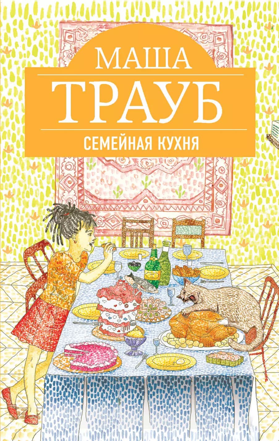 Семейная кухня