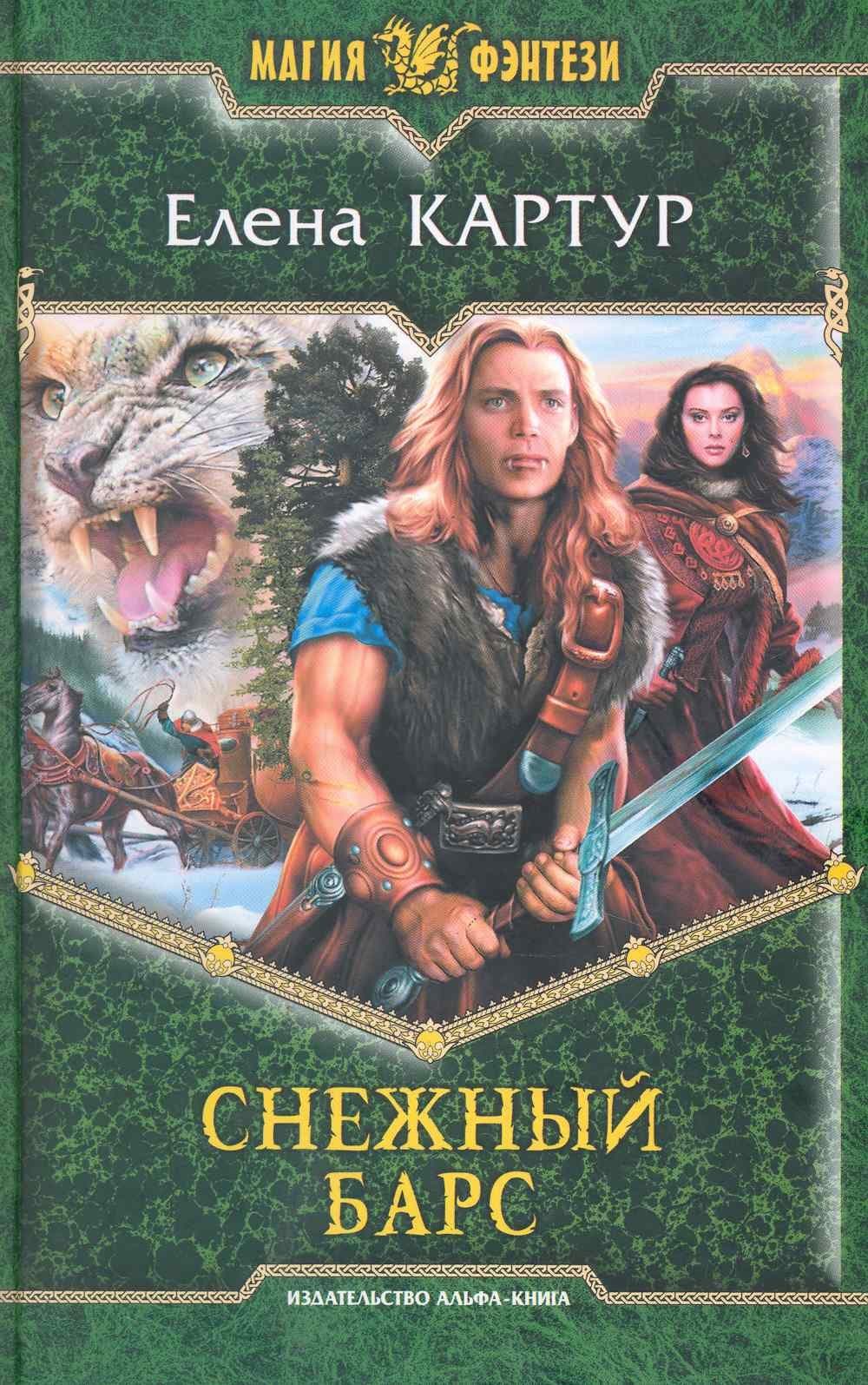 Снежный барс