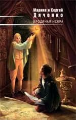 Бродячая искра