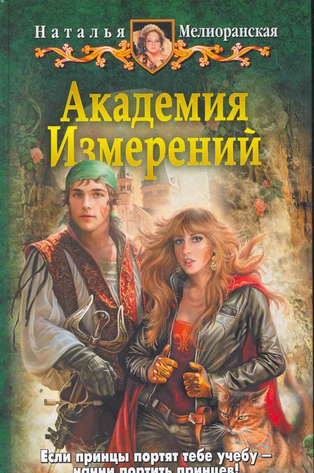 Академия Измерений