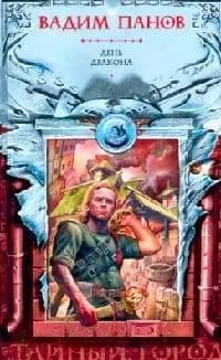 День Дракона