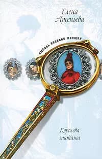 Королева эпатажа