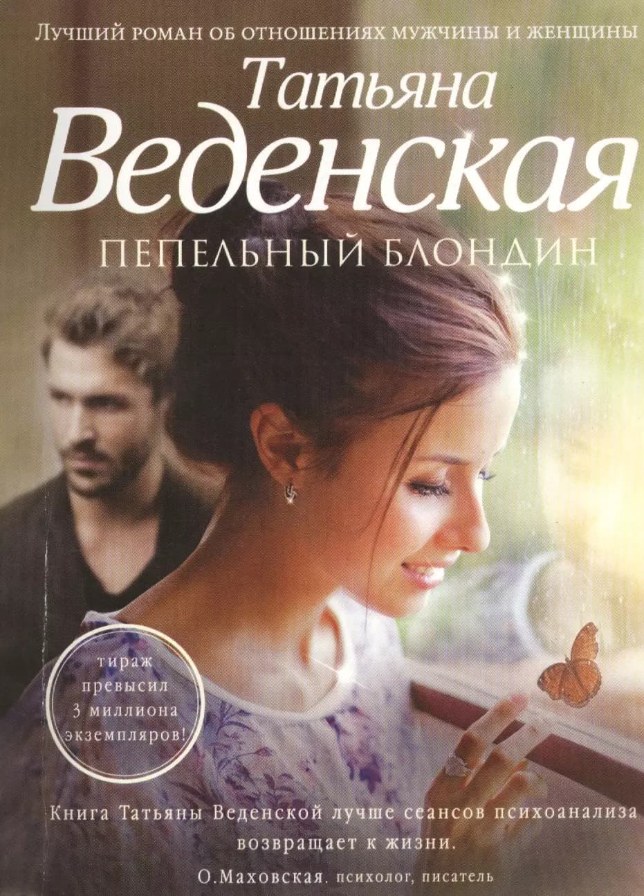 Пепельный блондин