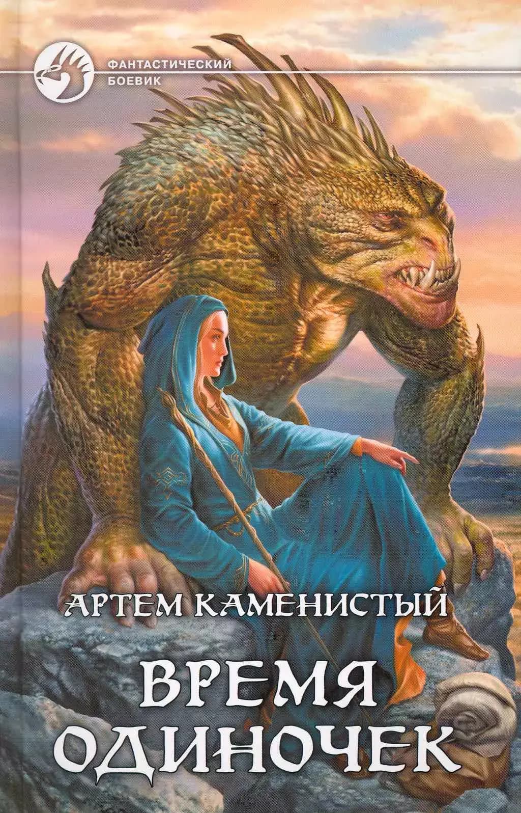 Время одиночек