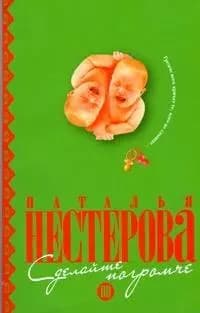 Сделайте погромче