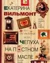 Дети Галактики или Чепуха на постном: Взгляд и нечто с гастрономическим уклоном