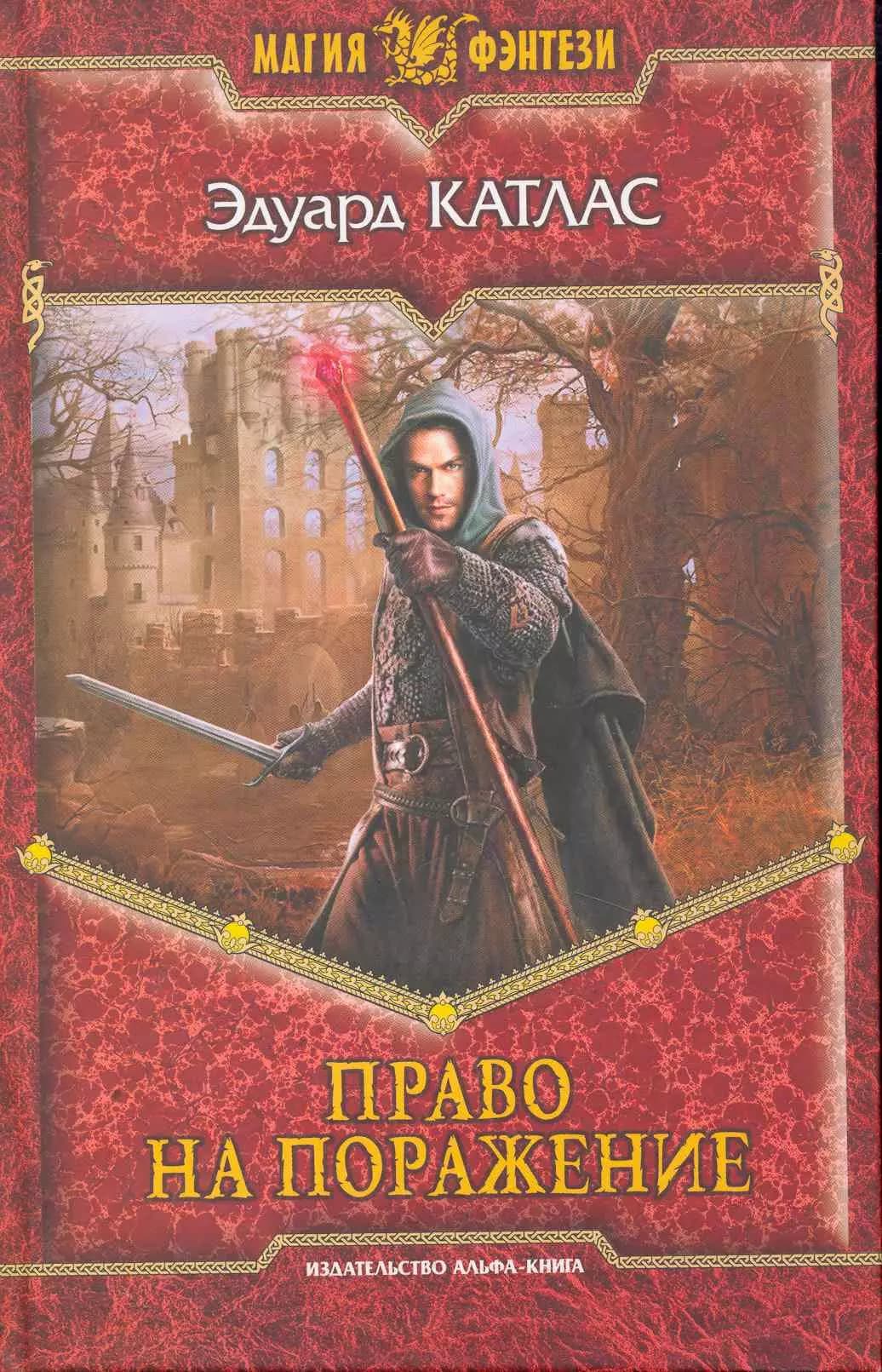 Право на поражение