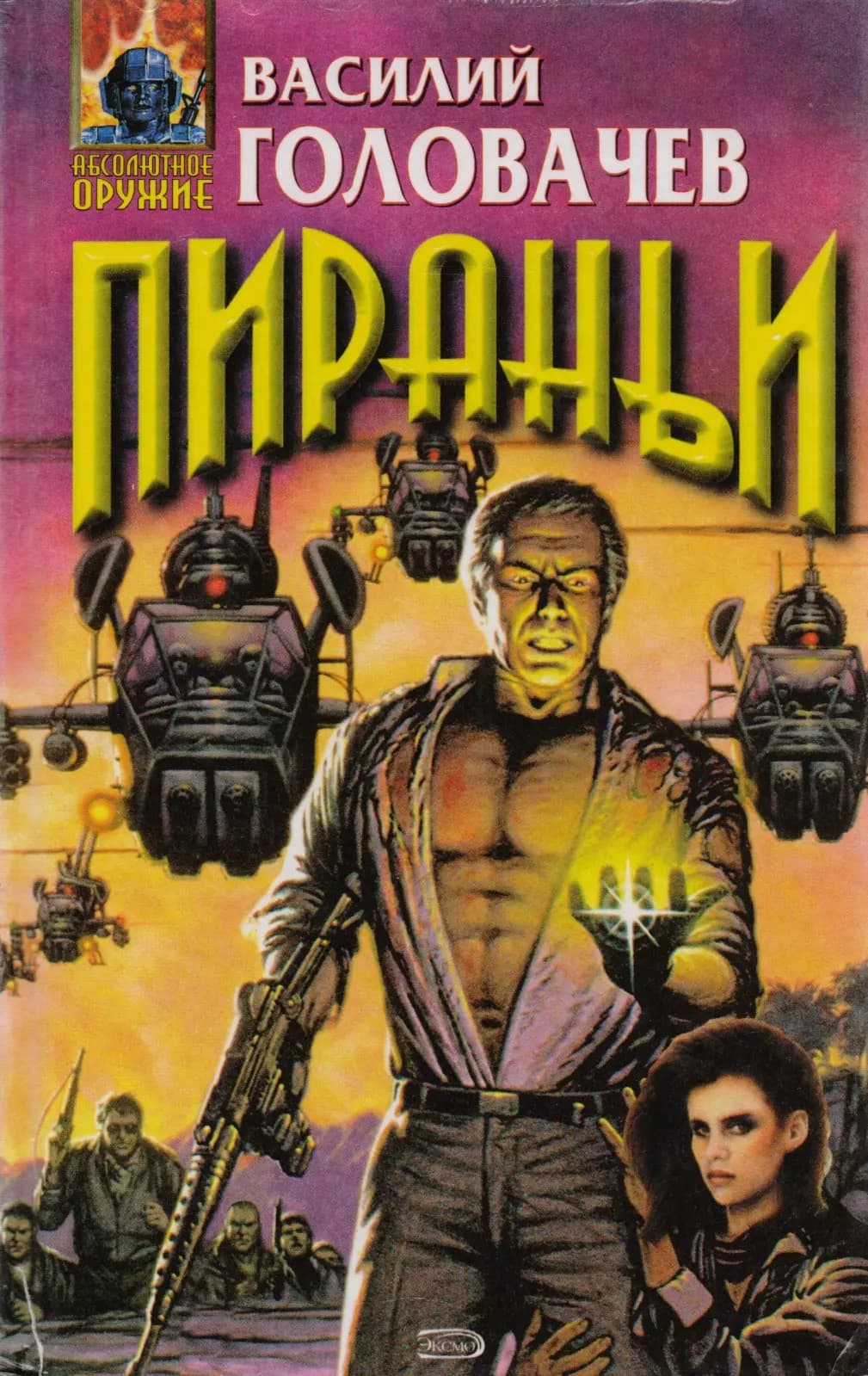 Пираньи