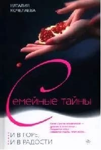 И в горе, и в радости